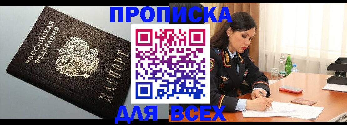 прописка для кредита в Сосновом Бору
