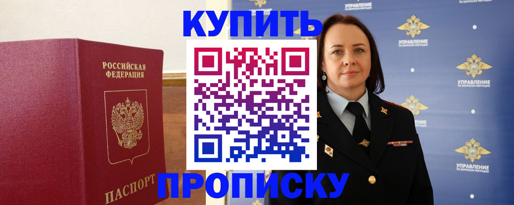 прописка от собственника в Сосновом Бору